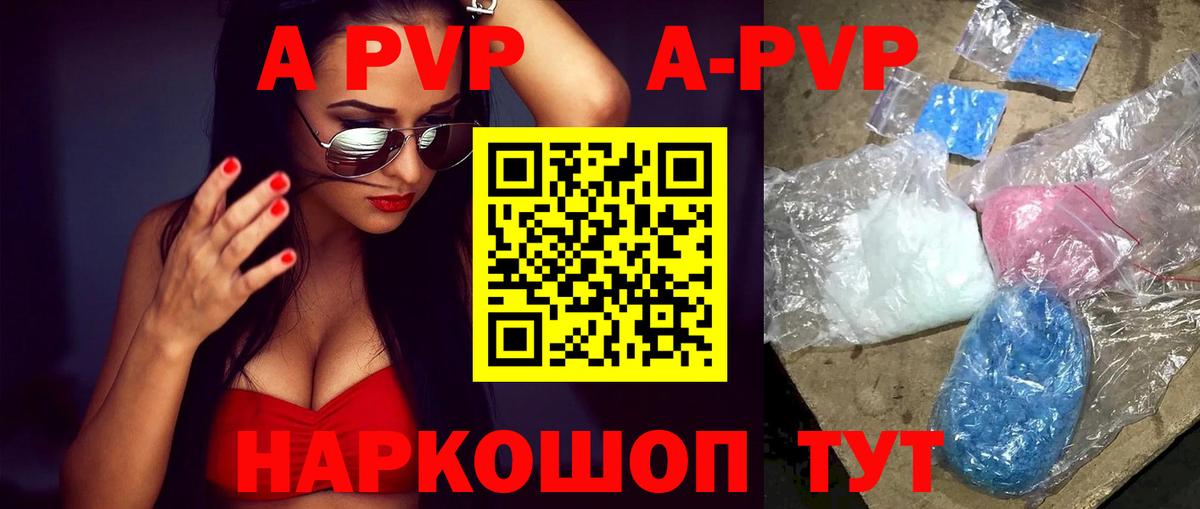 A-PVP СК  Alpha PVP кристаллы  Вход с VPN  Морозовск  Alfa_PVP мука 