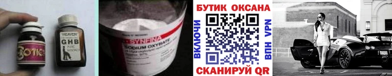 Бутират оксибутират продажа наркотиков Морозовск