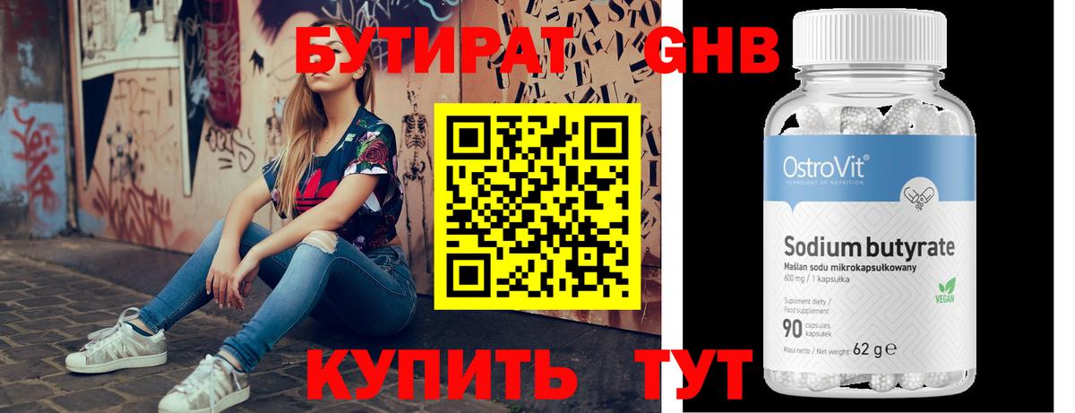 Морозовск  БУТИРАТ  Вход с VPN  Бутират жидкий экстази 
