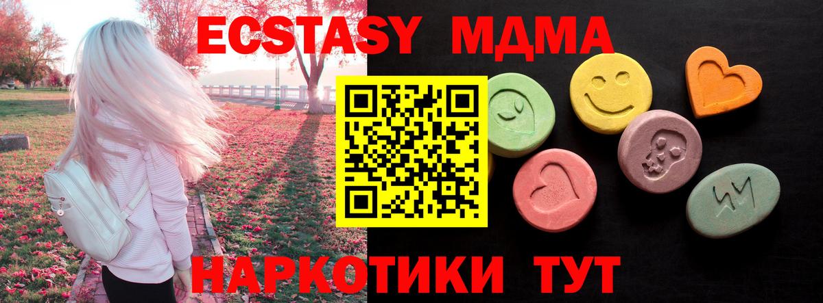 Экстази 280 MDMA  Вход с VPN  ЭКСТАЗИ  ЭКСТАЗИ MDMA  Морозовск 