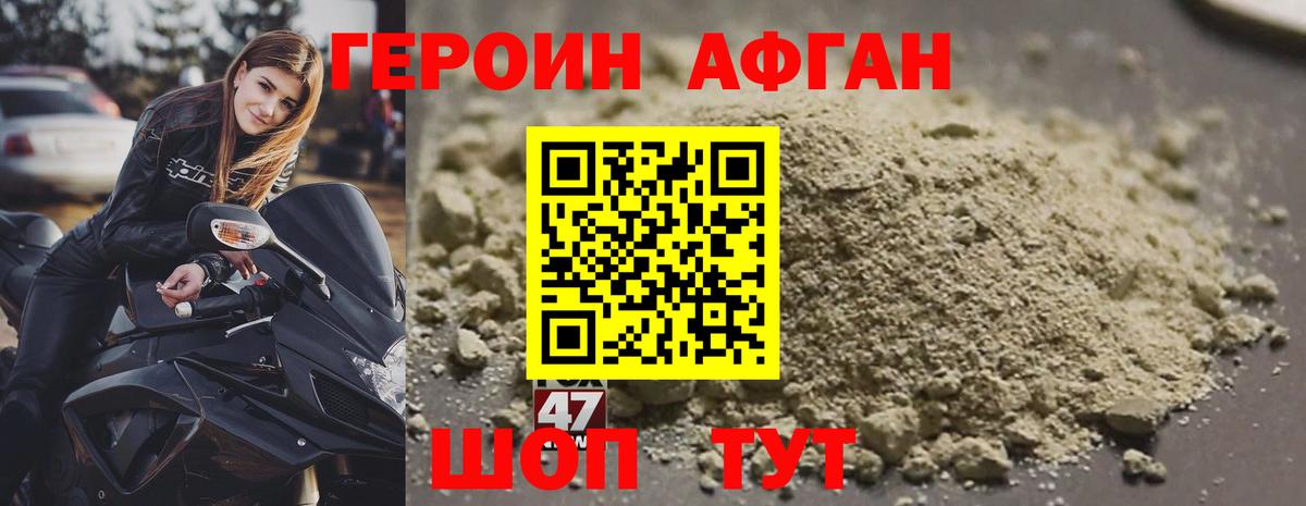 ГЕРОИН Афган Морозовск