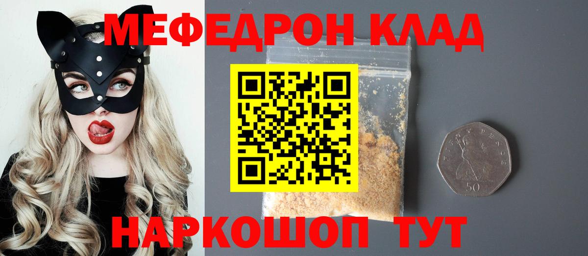 МЕФ мука  Мефедрон мука  МЕФ  Вход с VPN  Морозовск 