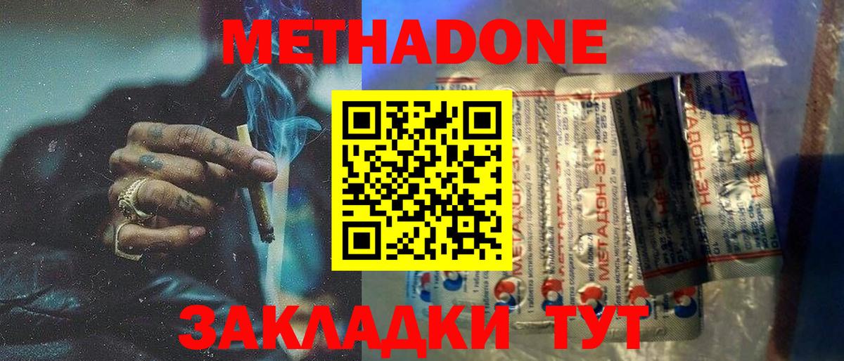 Метадон кристалл  МЕТАДОН кристалл  omg ссылка  Вход с VPN  Морозовск 