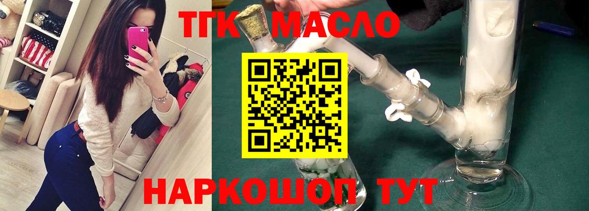 ТГК гашишное масло  Вход с VPN  Морозовск 